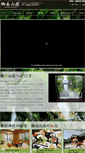 Mobile Screenshot of mitakesansou.com